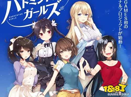 美少女游戏《羽毛球少女》声优组团演出 三次元小姐姐美如画