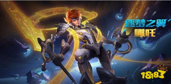 KPL专属头像框今日开启兑换 逐梦之翼哪吒明日上架