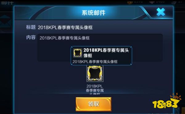 KPL专属头像框今日开启兑换 逐梦之翼哪吒明日上架