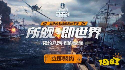 端游IP正统续作 网易《战舰世界闪击战》7月12日邀你入列!