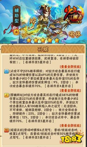 《少年三国志》新暗金名将孙膑明日登场