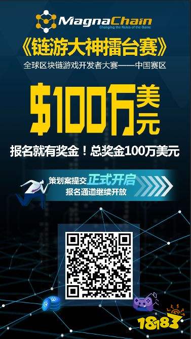 MagnaChain成为ChinaJoy中国区块链技术与游戏开发者大会顶级赞助商