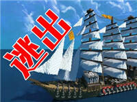 我的世界逃出一艘泰坦尼克号 体验紧张又刺激