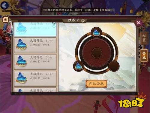 阴阳师结界卡合成套路分享 太鼓结界卡这么合
