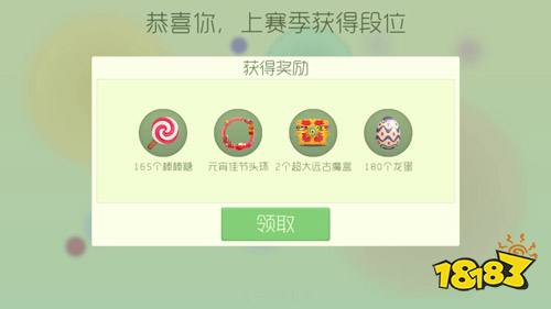 球球大作战新赛季奖励结算及规则 领奖可不等人哦