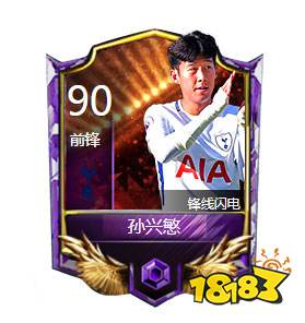 FIFA足球世界前锋孙兴慜怎么样 第3期荣耀高光