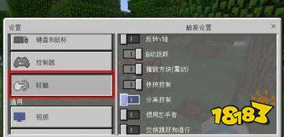 我的世界中国版怎么改摇杆模式 换回十字键模式方法