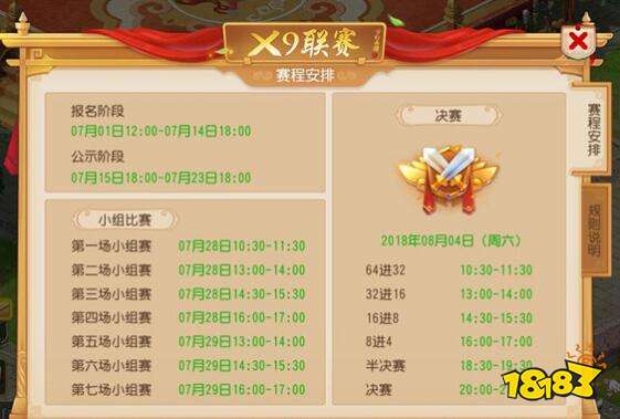 群雄亮剑 梦幻西游手游X9联赛等你来战