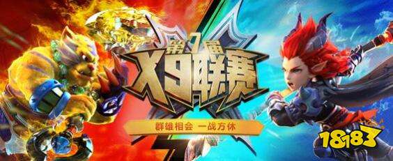 群雄亮剑 梦幻西游手游X9联赛等你来战