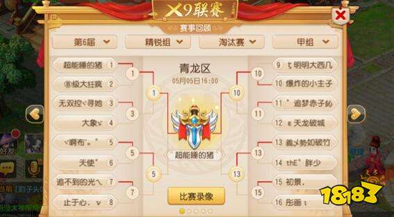 群雄亮剑 梦幻西游手游X9联赛等你来战