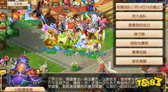 群雄亮剑 梦幻西游手游X9联赛等你来战