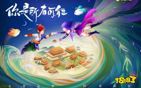 聚焦变革 开启全新世代 梦幻西游2018国风盛典前瞻