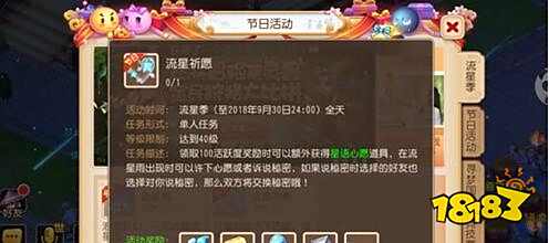 获得流星碎片的攻略方法 梦幻西游流星祈愿活动一览