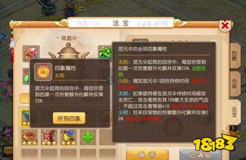 碰上人物版反震都没辙 如何合理使用法宝攻略