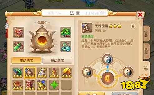 碰上人物版反震都没辙 如何合理使用法宝攻略