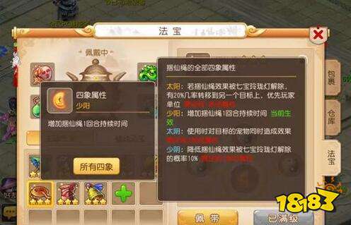 碰上人物版反震都没辙 如何合理使用法宝攻略