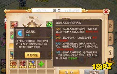 碰上人物版反震都没辙 如何合理使用法宝攻略