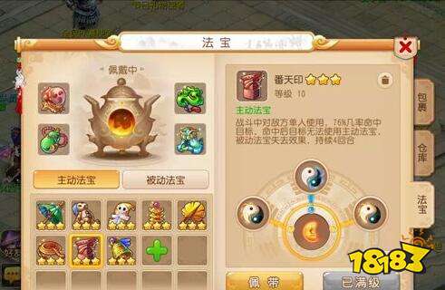 碰上人物版反震都没辙 如何合理使用法宝攻略