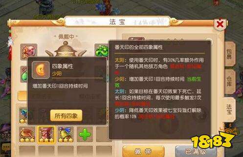 碰上人物版反震都没辙 如何合理使用法宝攻略