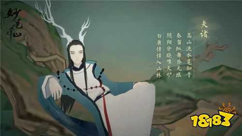 高山流水觅知音 《绘真·妙笔千山》第二章角色曝光