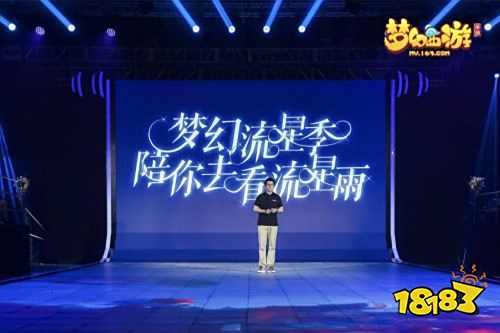 你是所有可能!梦幻西游2018国风盛典惊艳落幕