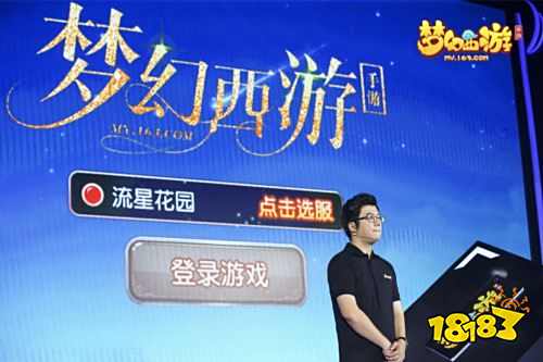 你是所有可能!梦幻西游2018国风盛典惊艳落幕