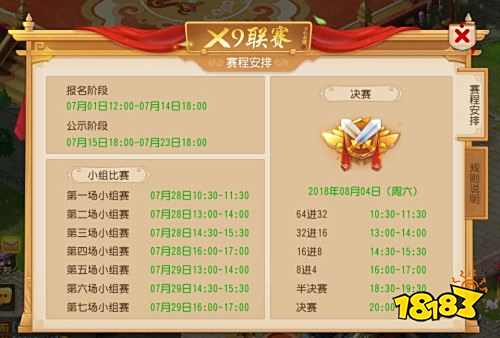 群雄亮剑 《梦幻西游》手游X9联赛等你来战