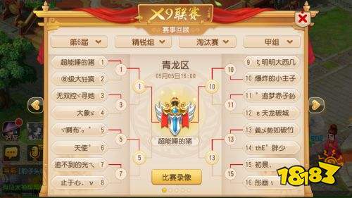 群雄亮剑 《梦幻西游》手游X9联赛等你来战