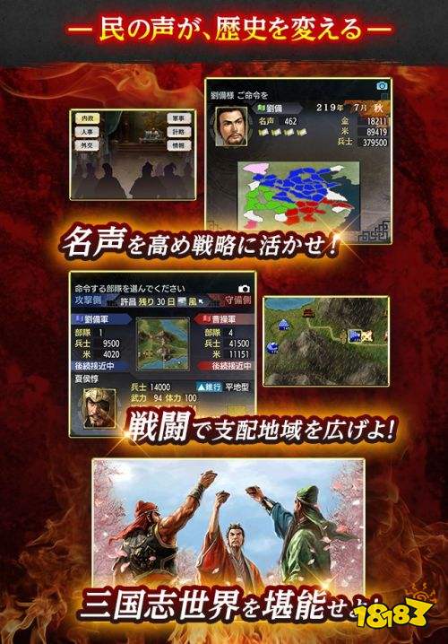 光荣宣布《三国志5》推出手机版 