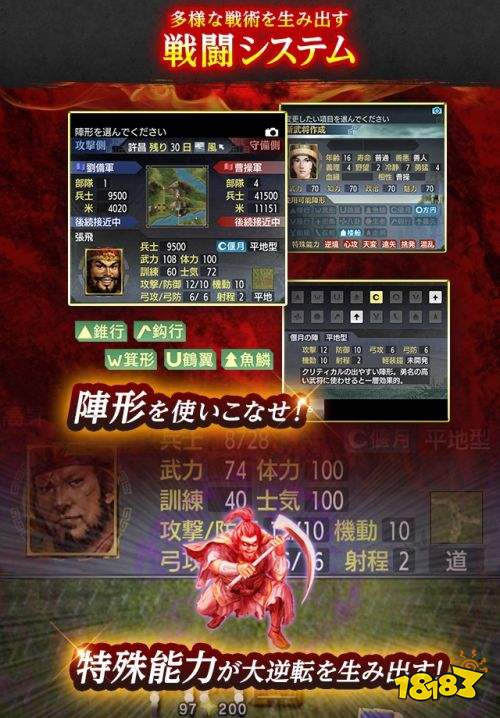 光荣宣布《三国志5》推出手机版 