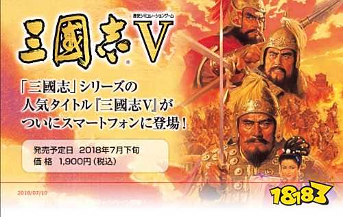 光荣宣布《三国志5》推出手机版