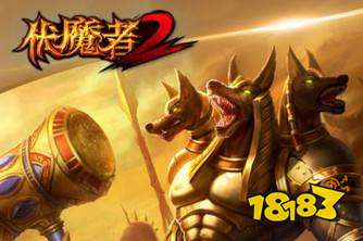 伏魔者2暗黑之源