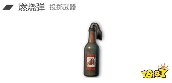 烈火焚躯-燃烧弹实战使用方法推荐及解析