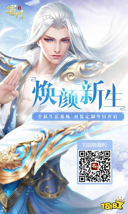 《蜀门手游》7.13新服【烈火】 专属女神陪玩与你相伴