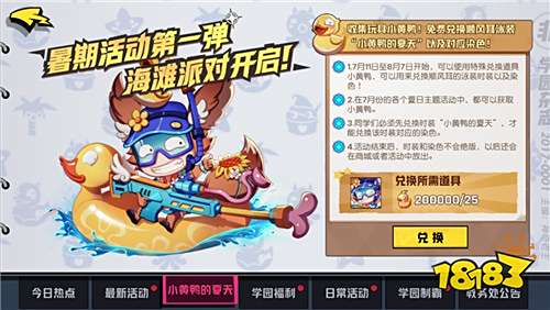 非人学园欢乐一夏 暑期新版本报道