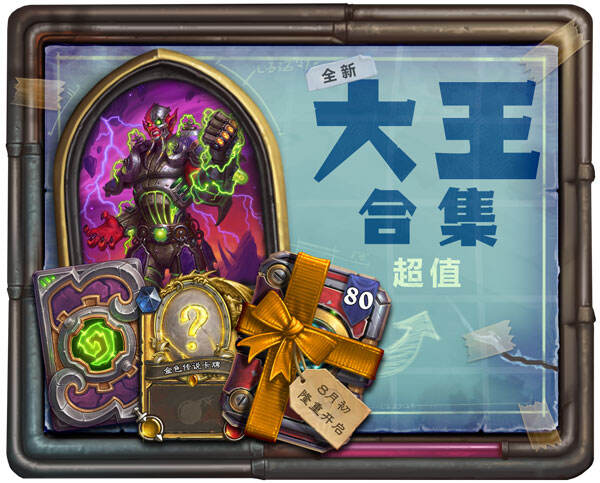 炉石传说全新扩展包砰砰计划现已公布