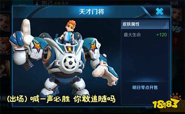 天才门将刘禅语音台词曝光 字字句句充满自信