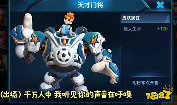 天才门将刘禅语音台词曝光 字字句句充满自信