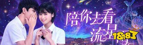 获得流星相册的方法 梦幻西游手游流星雨活动介绍