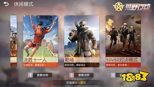 《荒野行动》协同作战新天赋登场 人形坦克扛盾上线