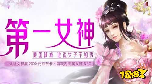 小姐姐带我玩 《蜀门手游》女神候选人惹众人追捧