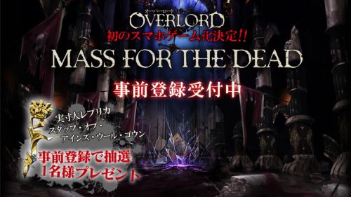 OVERLORD MASS FOR THE DEAD