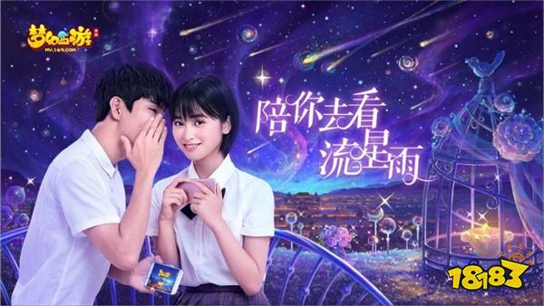 梦幻西游手游新时装 新时装幻梦流星攻略分析