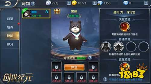 携萌宠征服世界,《创世纪元》今日二测