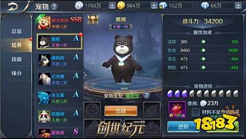 携萌宠征服世界,《创世纪元》今日二测