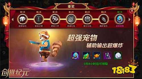 携萌宠征服世界,《创世纪元》今日二测