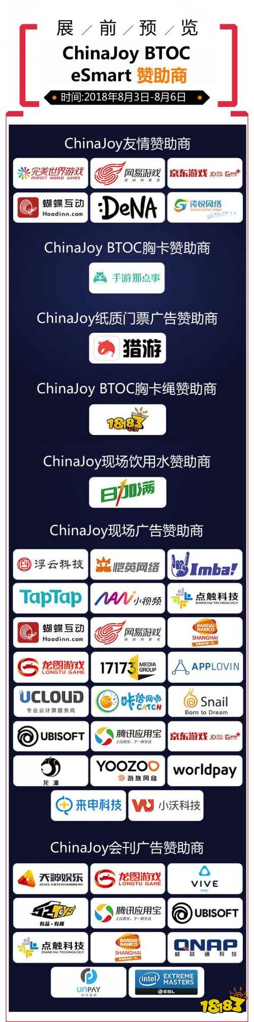 2018年第十六届ChinaJoy展前预览（BTOC篇）正式发布！