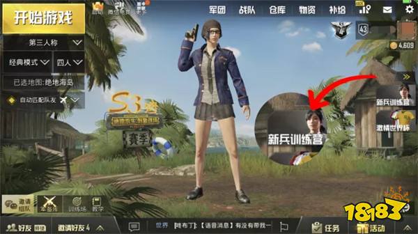 刺激战场新兵训练营疑问全解 新兵训练营FAQ