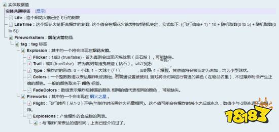 我的世界用1.12.2新召唤指令制作烟花火箭