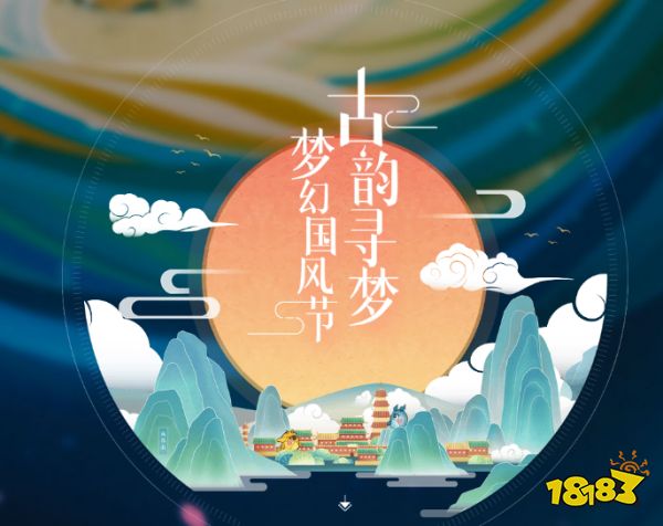 古韵寻梦梦幻西游手游 梦幻国风节风雅登场